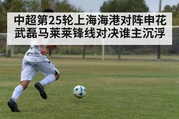 soccer striker running with ball