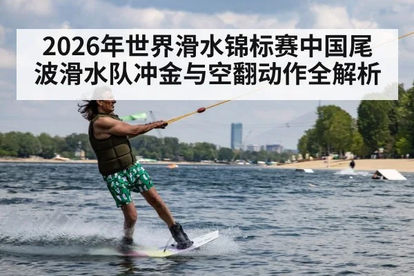 wakeboard competition water sports